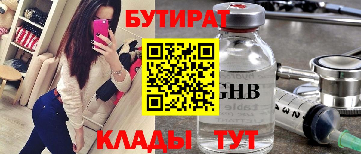 Нефтекамск  Бутират  Вход с VPN  Бутират Butirat 