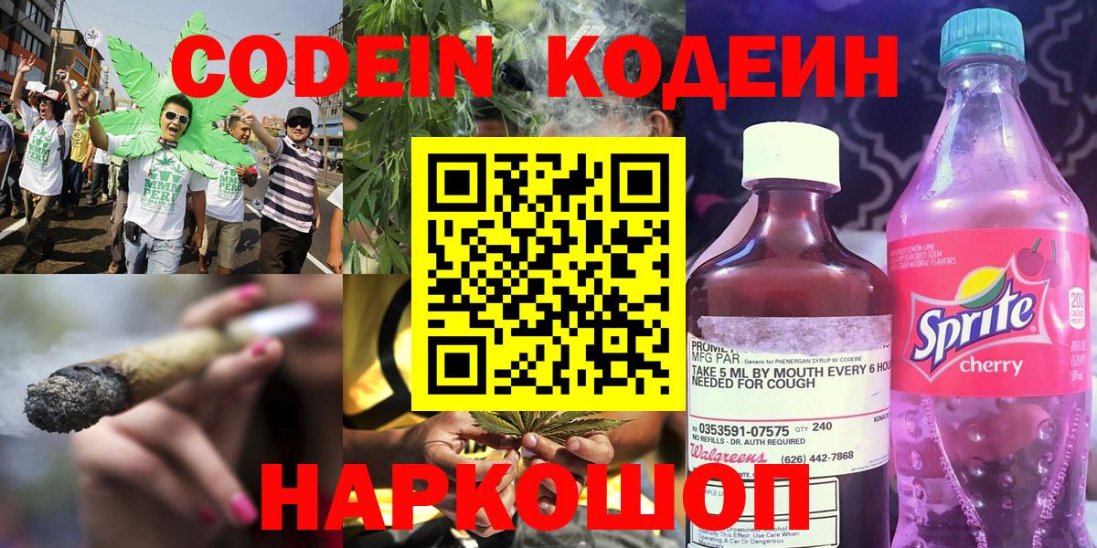 Нефтекамск  Кодеиновый сироп Lean напиток Lean (лин)  Кодеиновый сироп Lean Purple Drank  Вход с VPN 