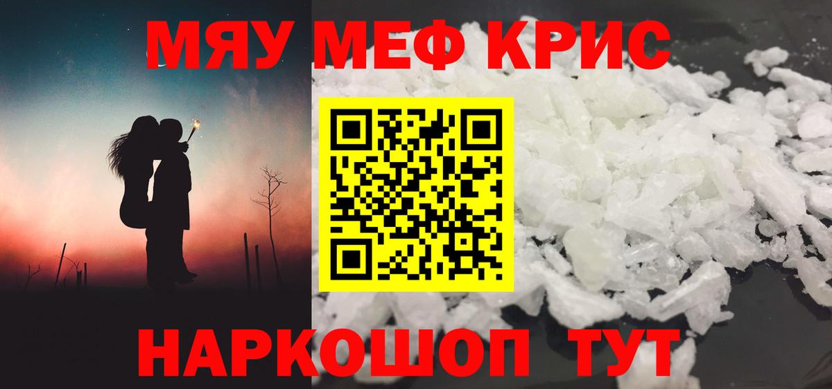 МЕФ кристаллы Нефтекамск